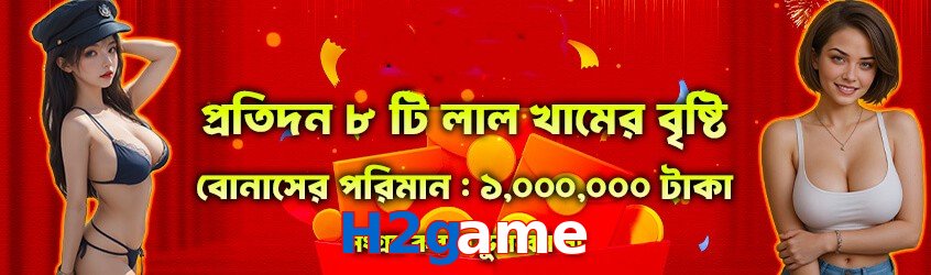 H2game game app for Pakistan players